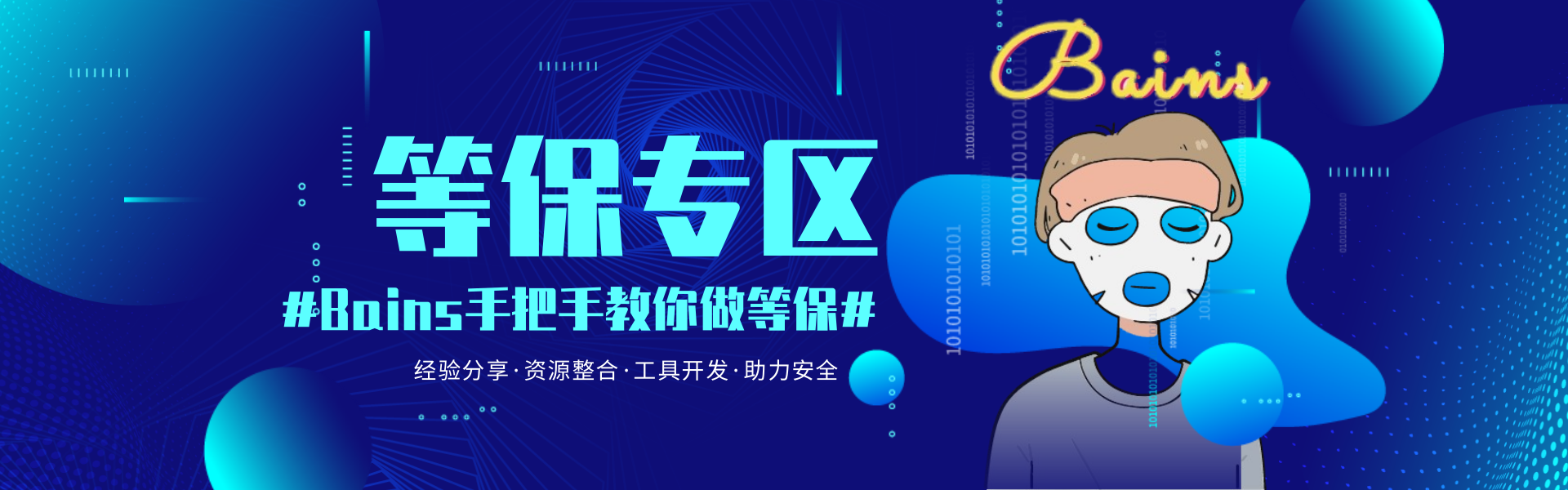 浪飒安全社区-我们的社区