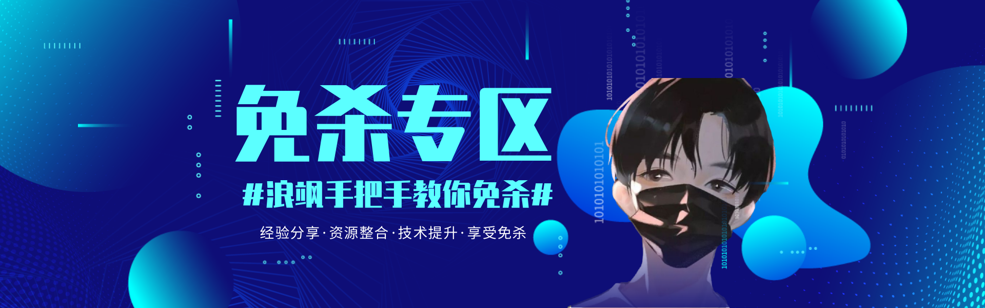 浪飒安全社区-我们的社区