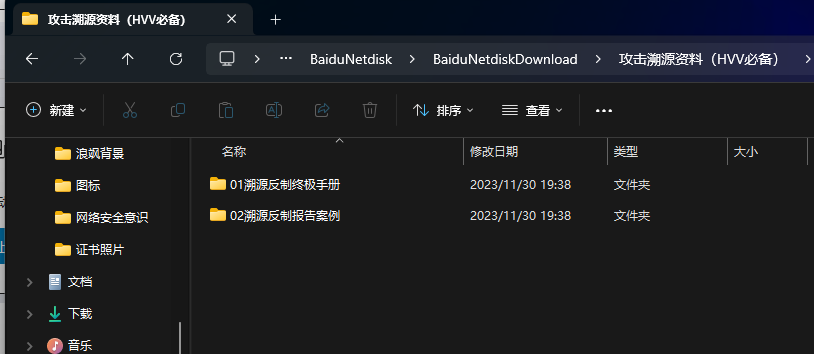 攻击溯源资料（HVV必备）-浪飒安全社区