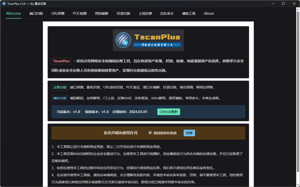 红队自动化工具-Tscanplus-浪飒安全社区