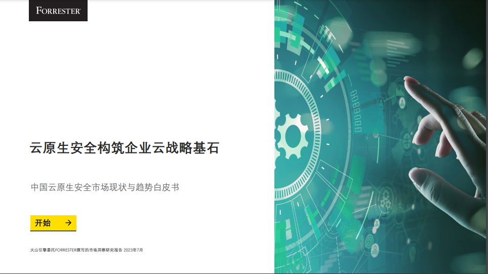云原生安全市场现状与趋势白皮书&嘶吼网络安全产业重点洞察报告-浪飒安全社区