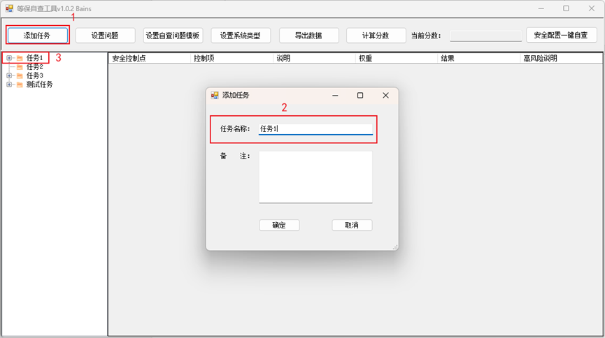 等保自查工具v1.0.3-自研-浪飒安全社区