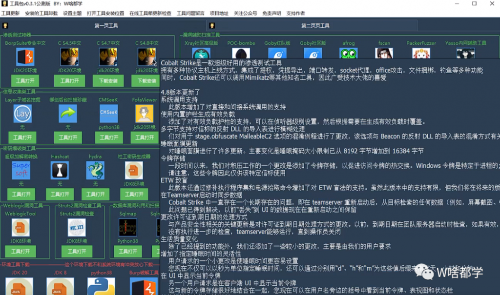渗透工具包推荐-浪飒安全社区
