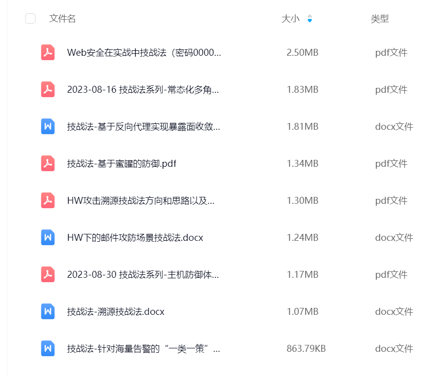 攻防演练防守方技战法-浪飒安全社区