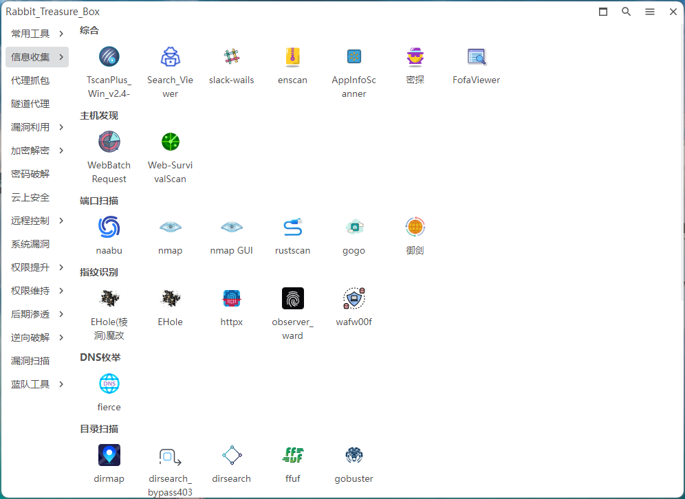 灵兔宝盒-Rabbit_Treasure_Box_V1.0.1-浪飒安全社区