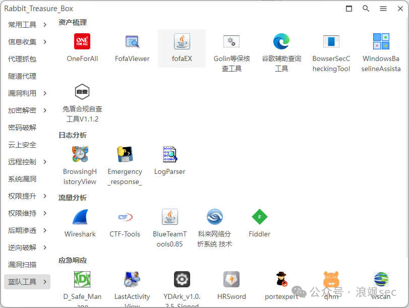 图片[15]-兔盾合规自评工具V1.1.3发布-浪飒安全社区