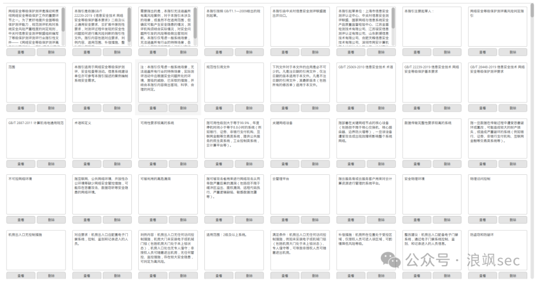 图片[6]-兔盾合规自评工具V1.1.3发布-浪飒安全社区