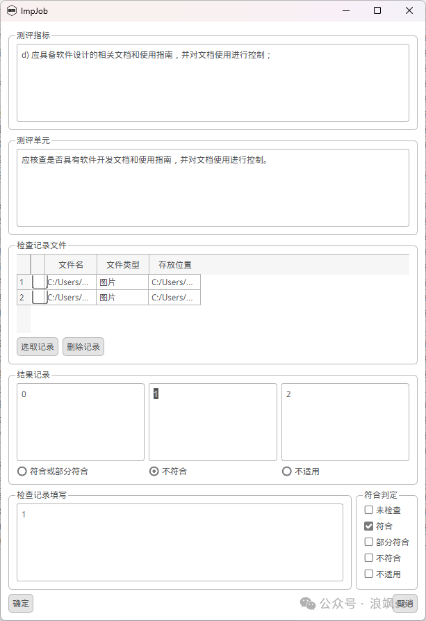 图片[4]-兔盾合规自评工具V1.1.3发布-浪飒安全社区