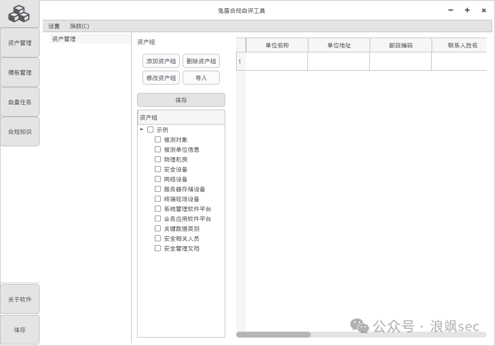 兔盾合规自评工具V1.1.3发布-浪飒安全社区