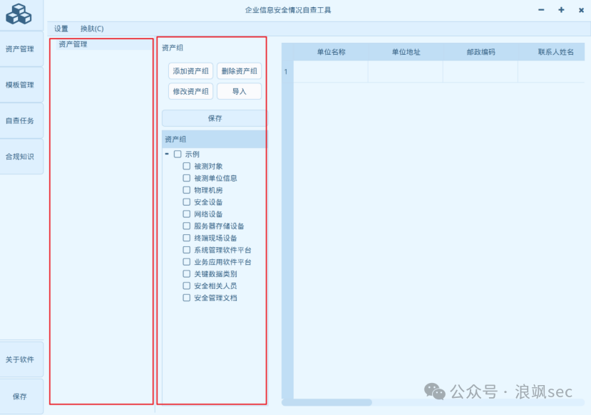 图片[8]-兔盾合规自评工具V1.1.3发布-浪飒安全社区