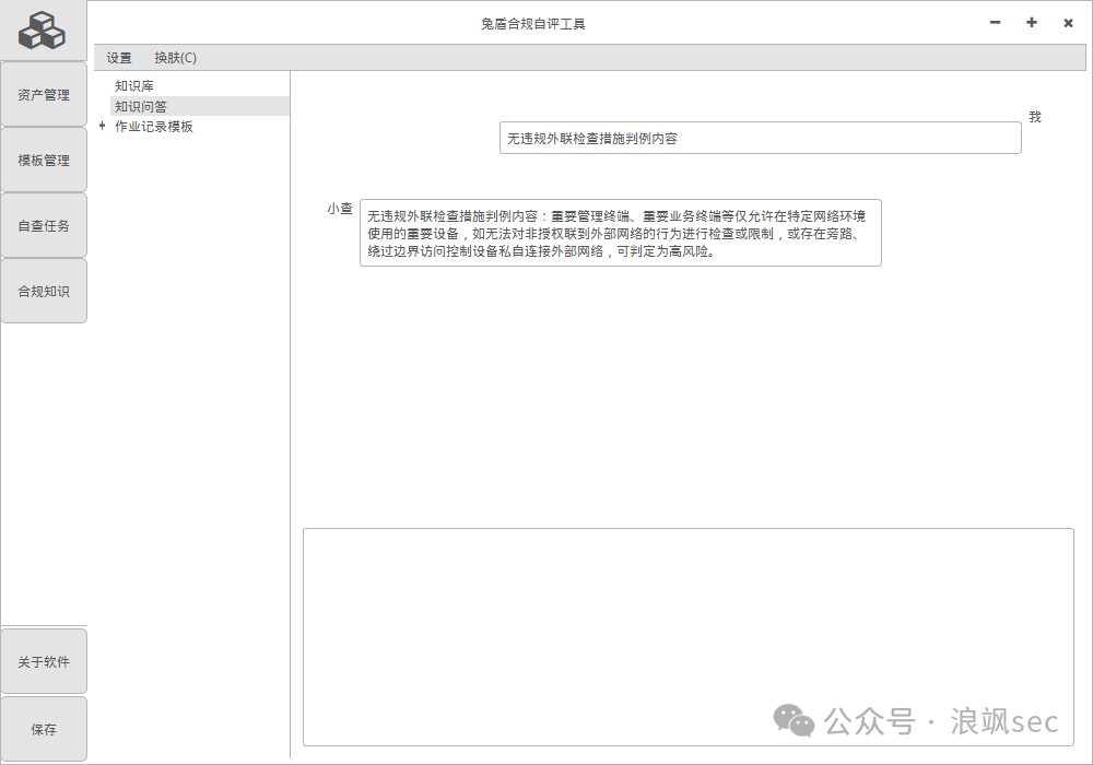 图片[7]-兔盾合规自评工具V1.1.3发布-浪飒安全社区