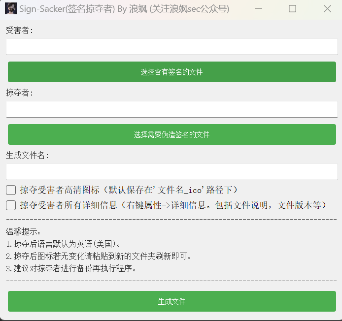 Sign-Sacker (签名掠夺者) – 2.0-浪飒安全社区